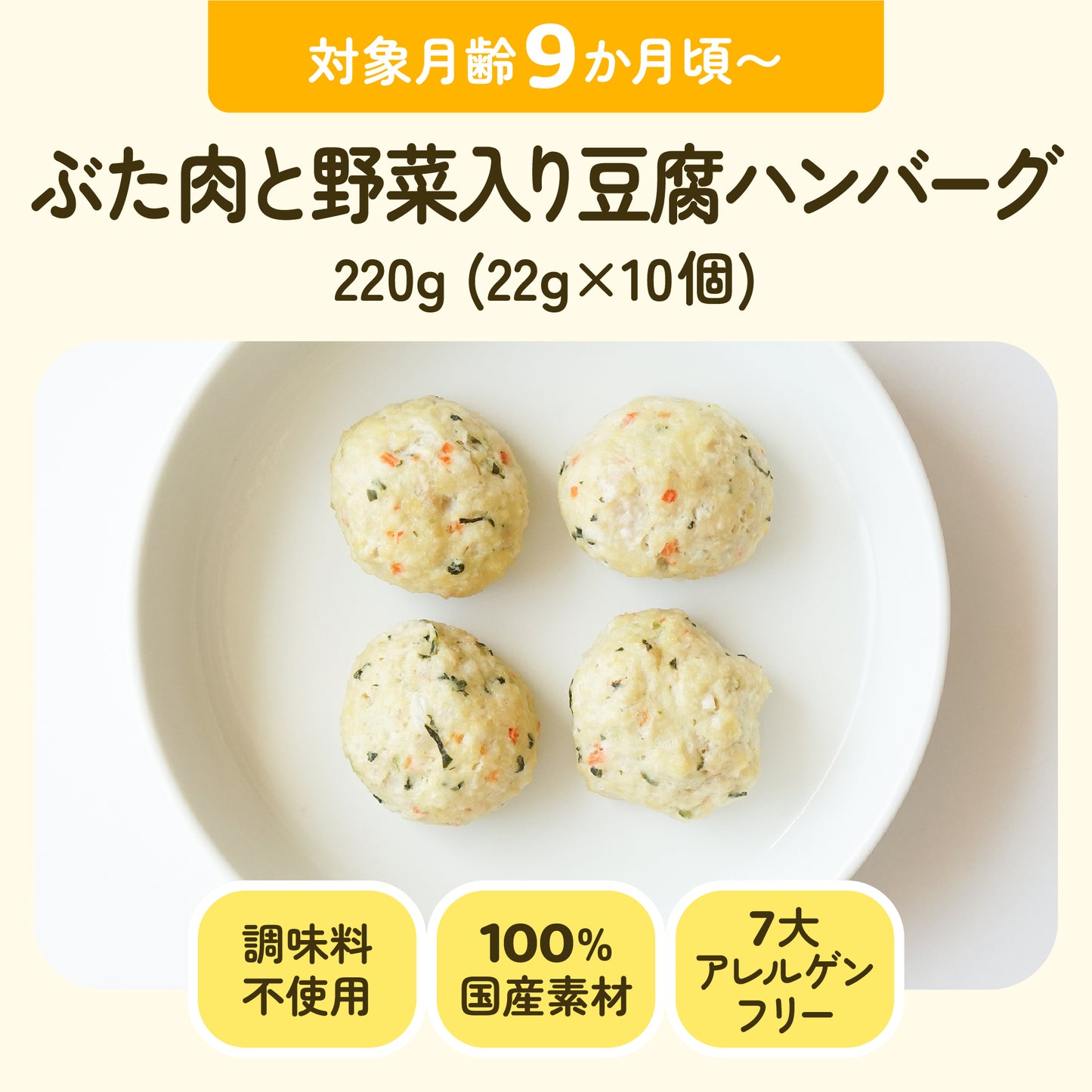 離乳食 ぶた肉と野菜入り豆腐ハンバーグ