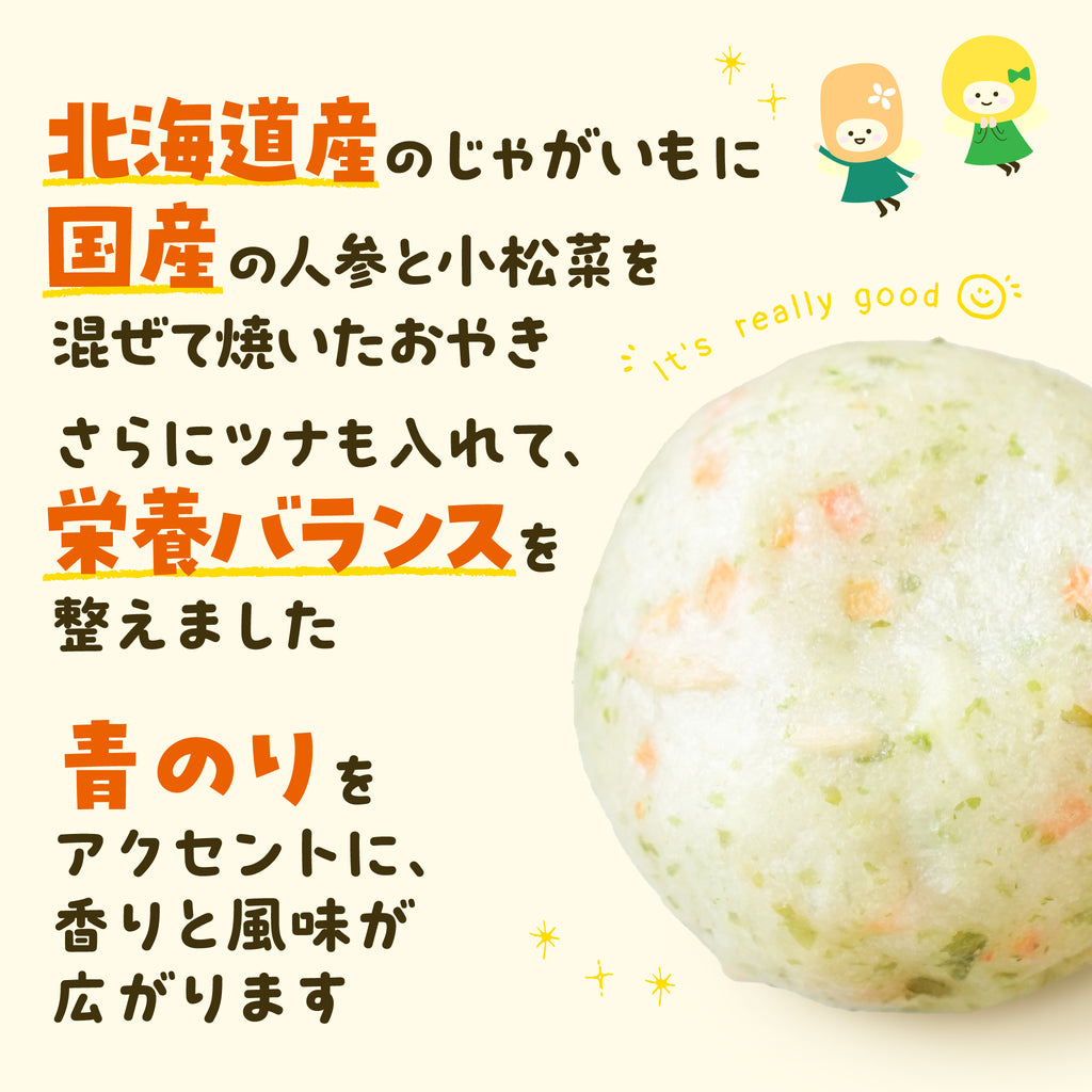 北海道産のじゃがいもに国産の人参と小松菜を混ぜて焼いたおやきさらにツナも入れて、栄養バランスを整えました