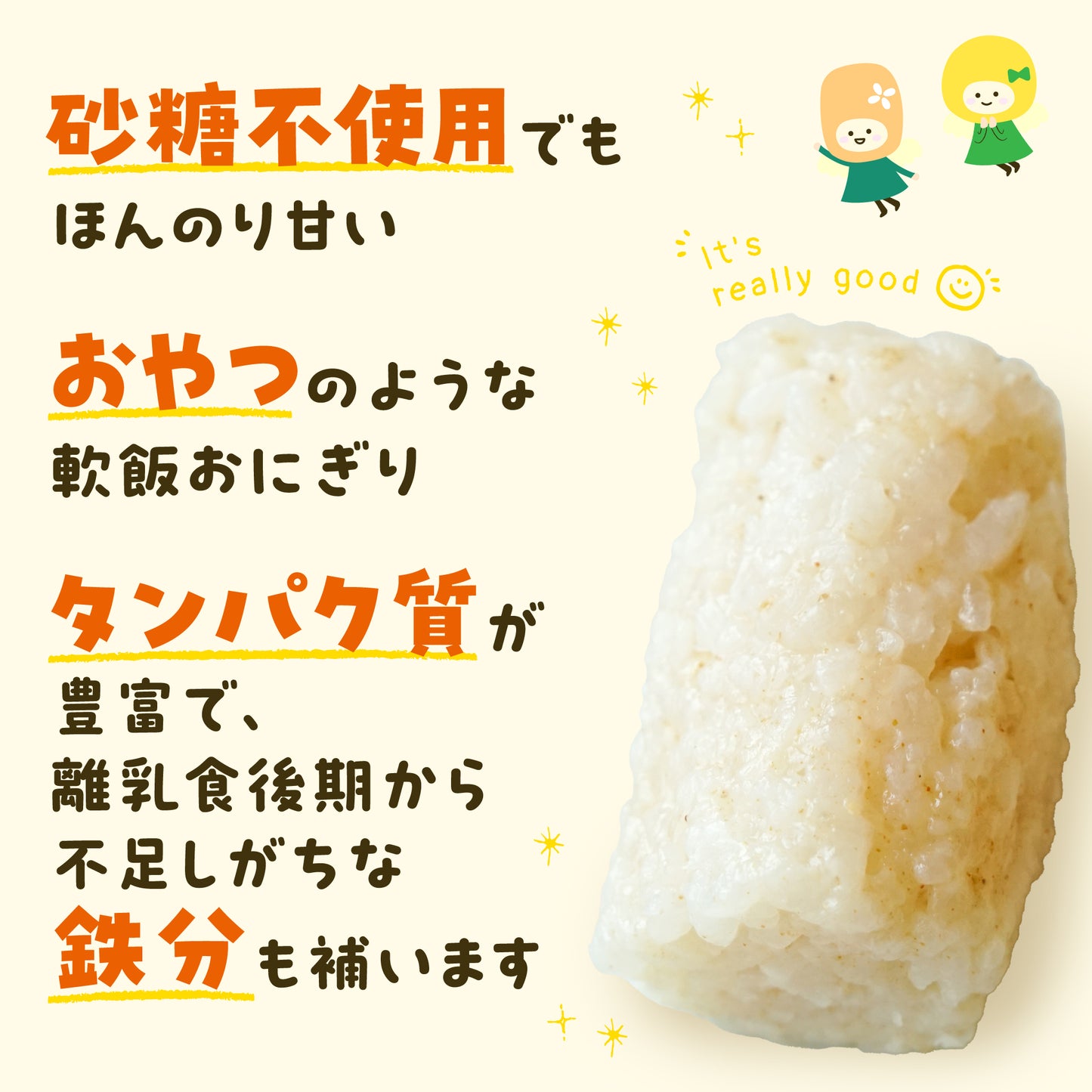 砂糖不使用でもほんのり甘い、おやつのような軟飯おにぎり