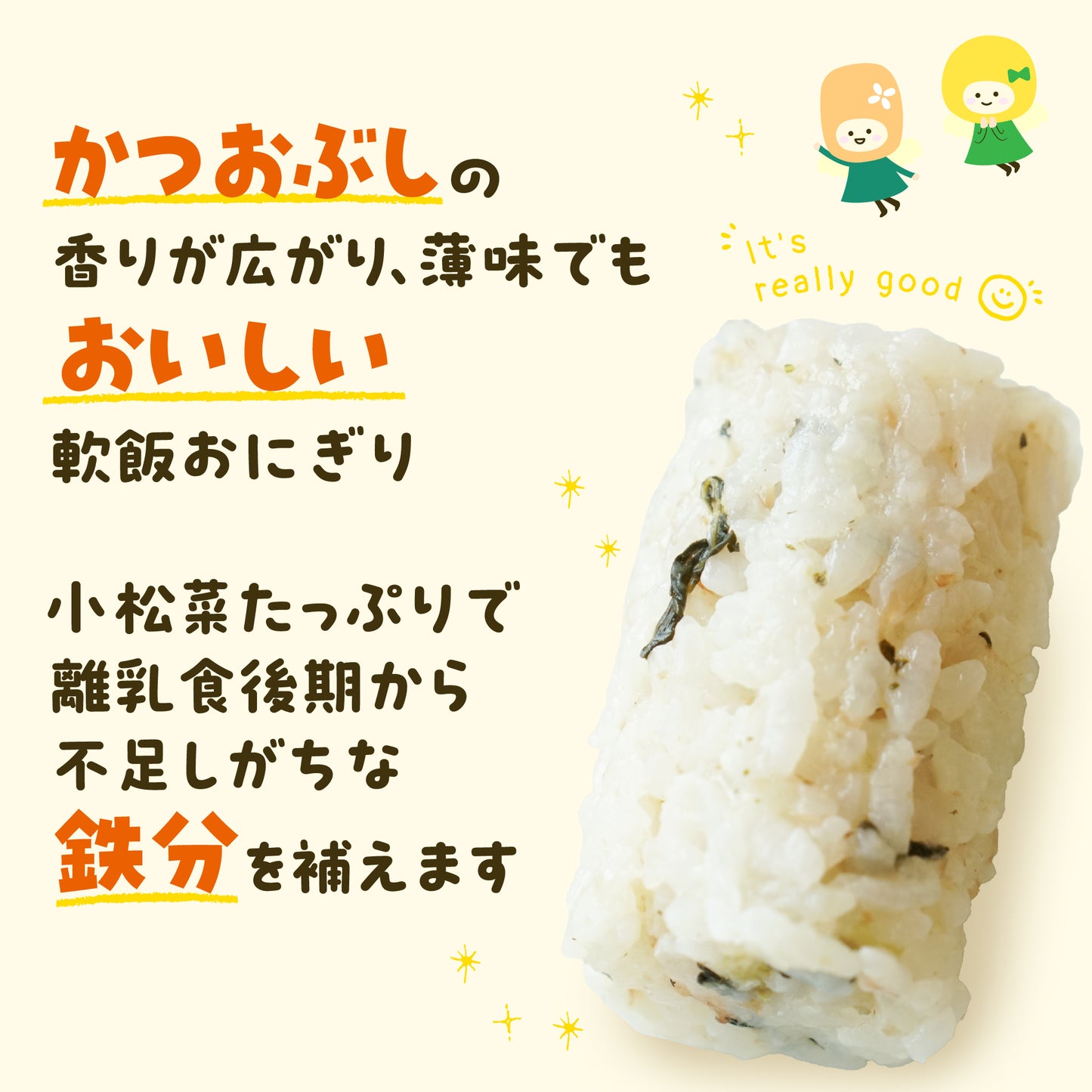 かつおぶしの香りが広がり、薄味でもおいしい軟飯おにぎり