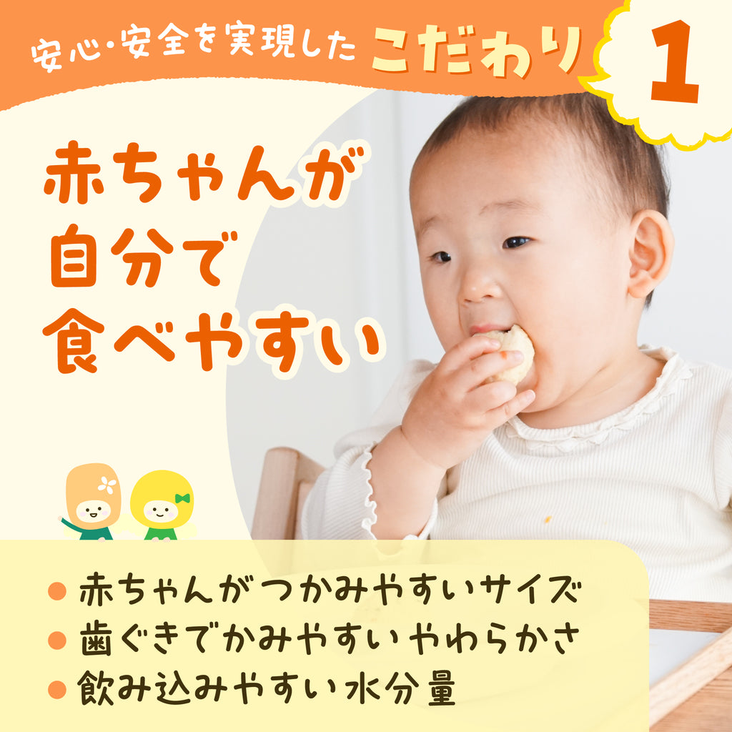 赤ちゃんが自分で食べやすい