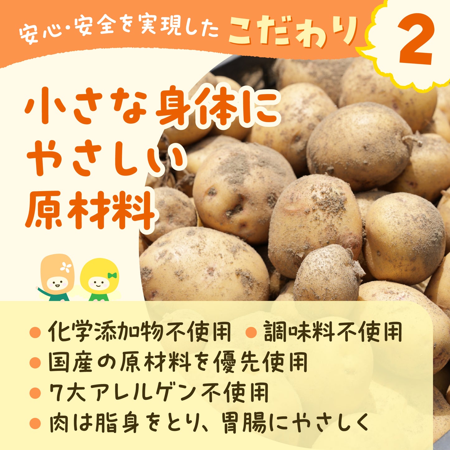 小さな身体にやさしい原材料