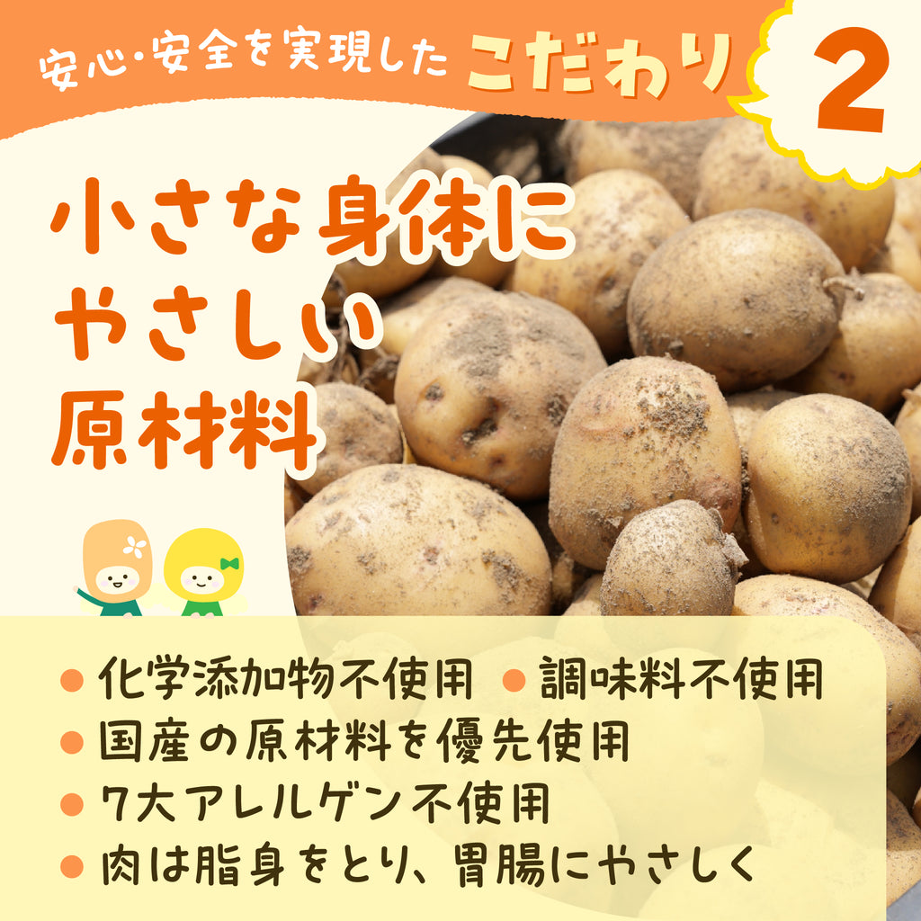 小さな身体にやさしい原材料