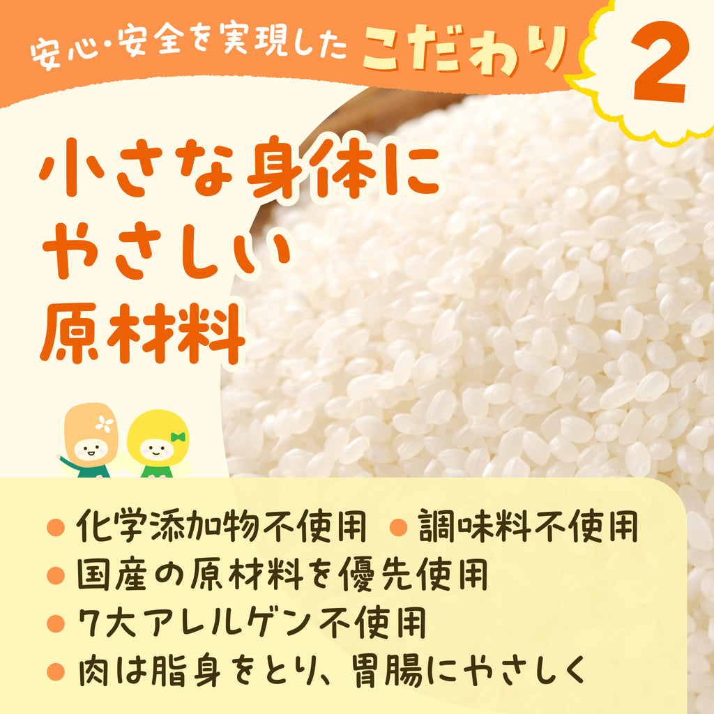 小さな身体にやさしい原材料