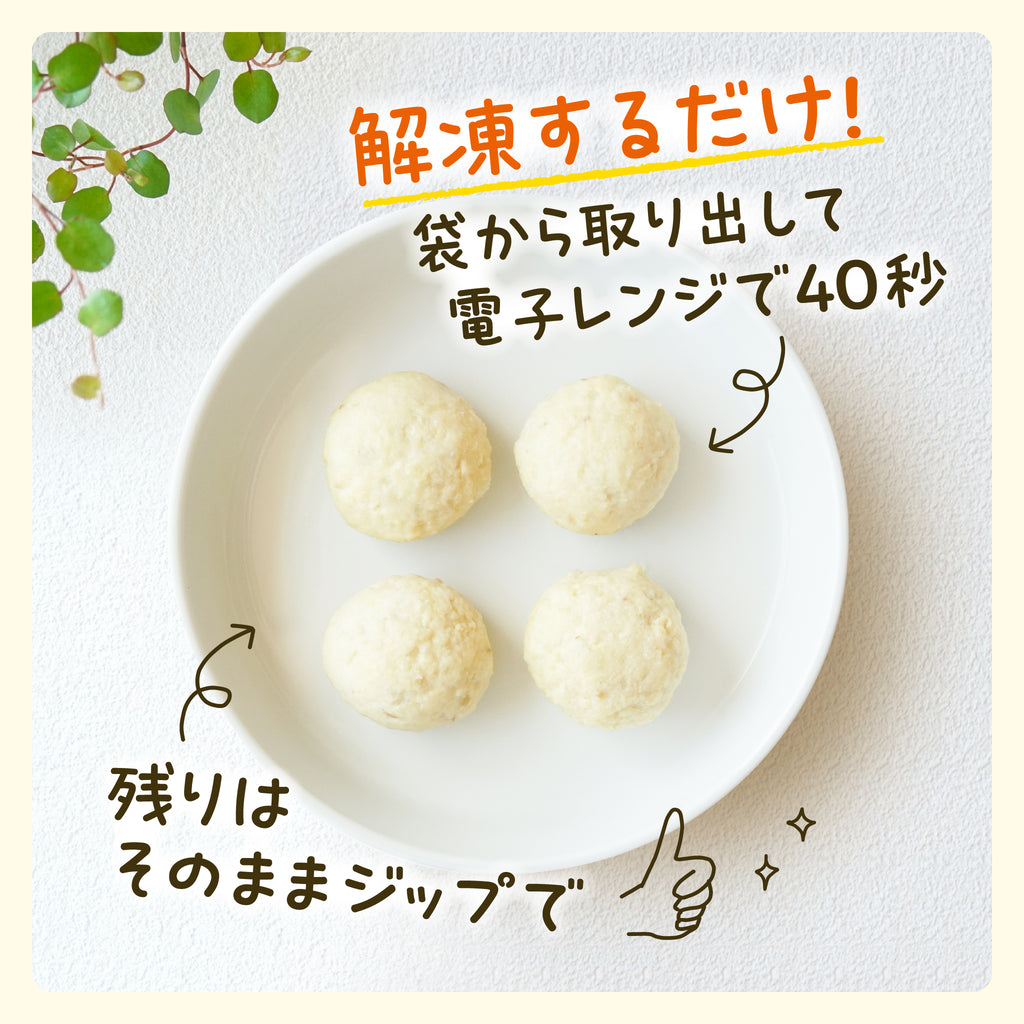 解凍するだけ!袋から取り出して電子レンジで40秒