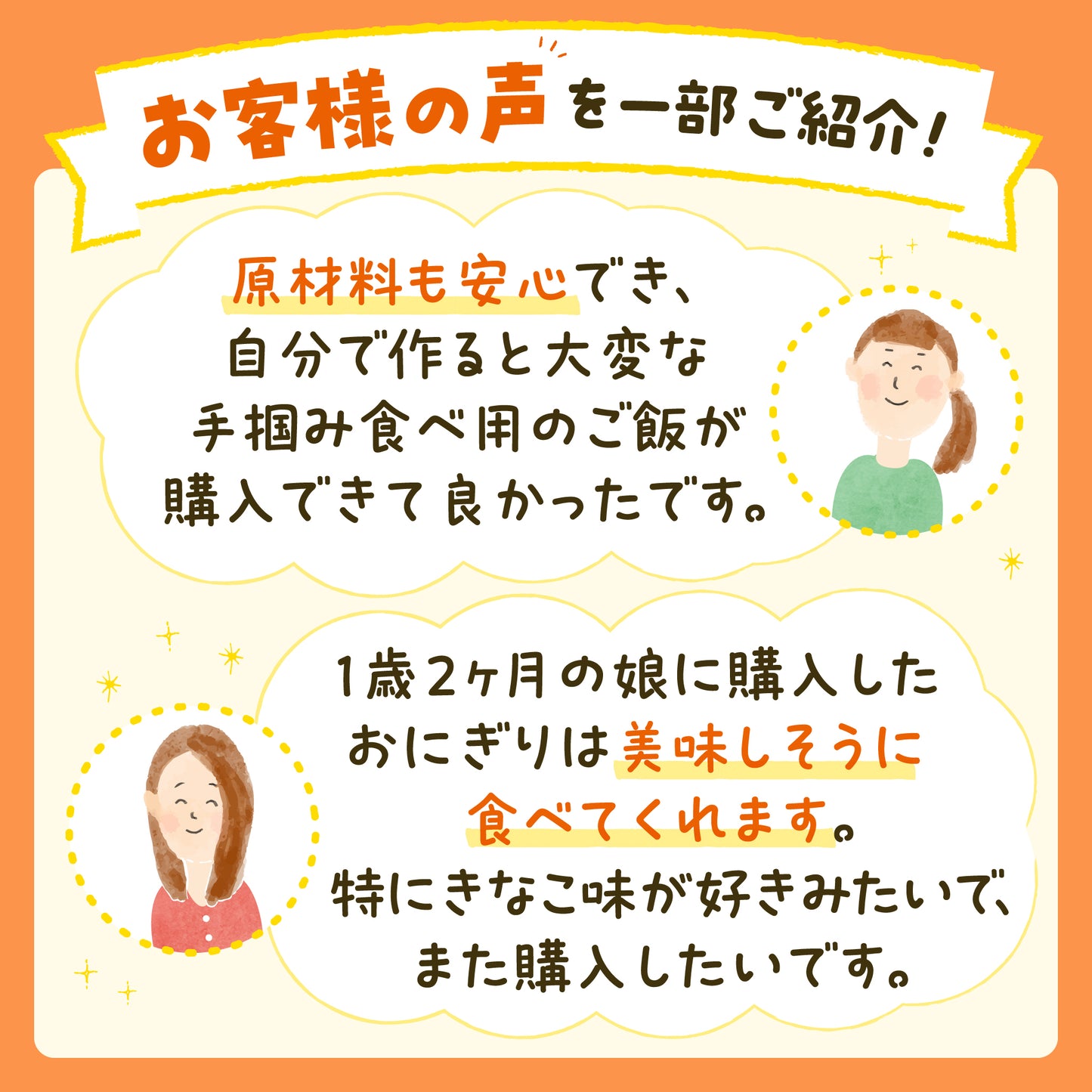 お客様の声を一部ご紹介!