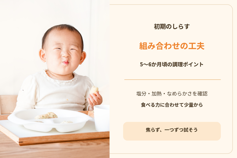 離乳食初期のしらすアレンジ｜おかゆ・にんじん・かぼちゃに合わせる3つの例