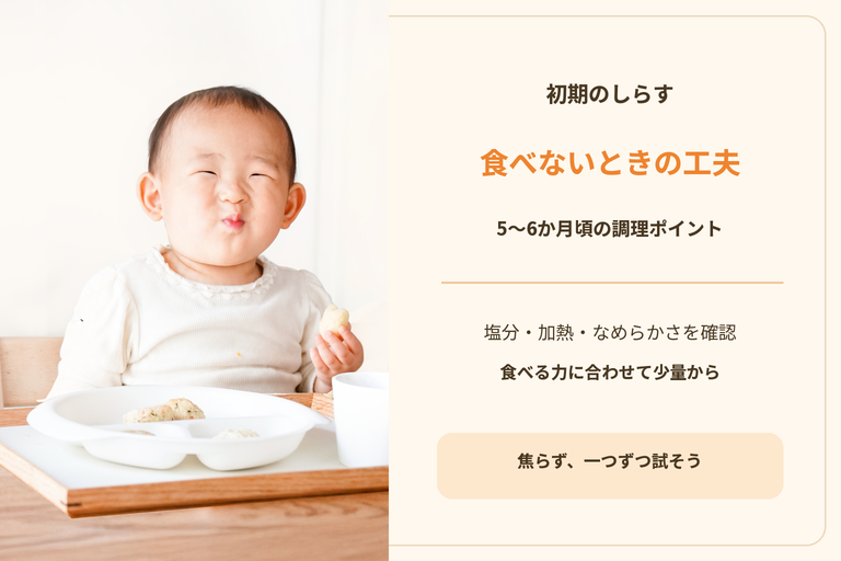 離乳食初期にしらすを食べないときは？粒・ぱさつき・食べる条件の見直し方