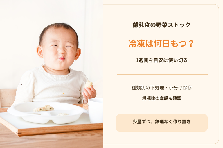離乳食の野菜は冷凍で何日もつ？1週間の目安と種類別の下処理