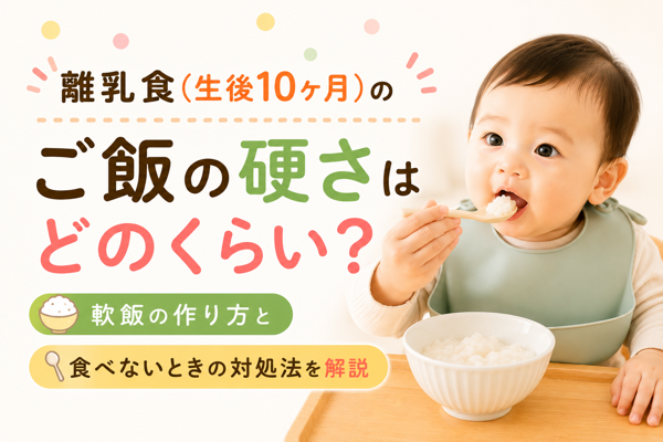離乳食（10ヶ月）の量が多すぎる？少なすぎる？成長曲線で見る判断基準