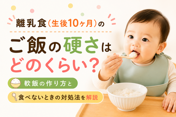 離乳食（10ヶ月）の量が多すぎる？少なすぎる？成長曲線で見る判断基準