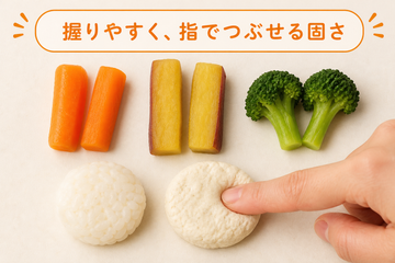 赤ちゃんの手づかみ食べの始め方・進め方・メニュー・注意点