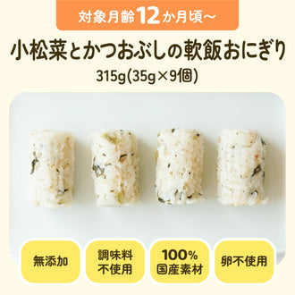 手づかみ離乳食 小松菜とかつおぶしの軟飯おにぎり