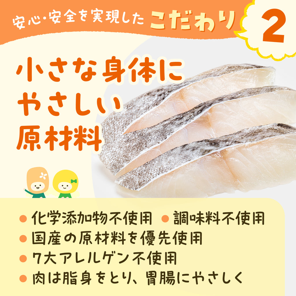 小さな身体にやさしい原材料