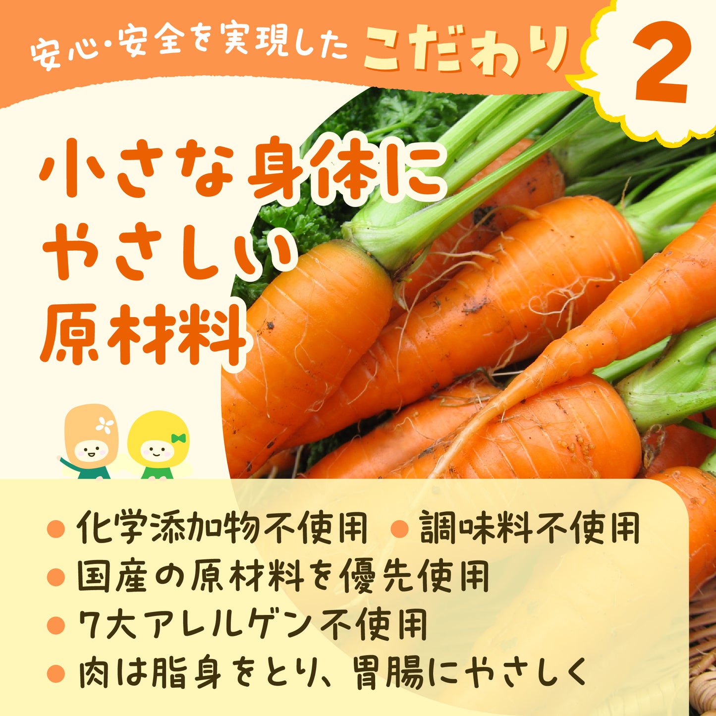 小さな身体にやさしい原材料