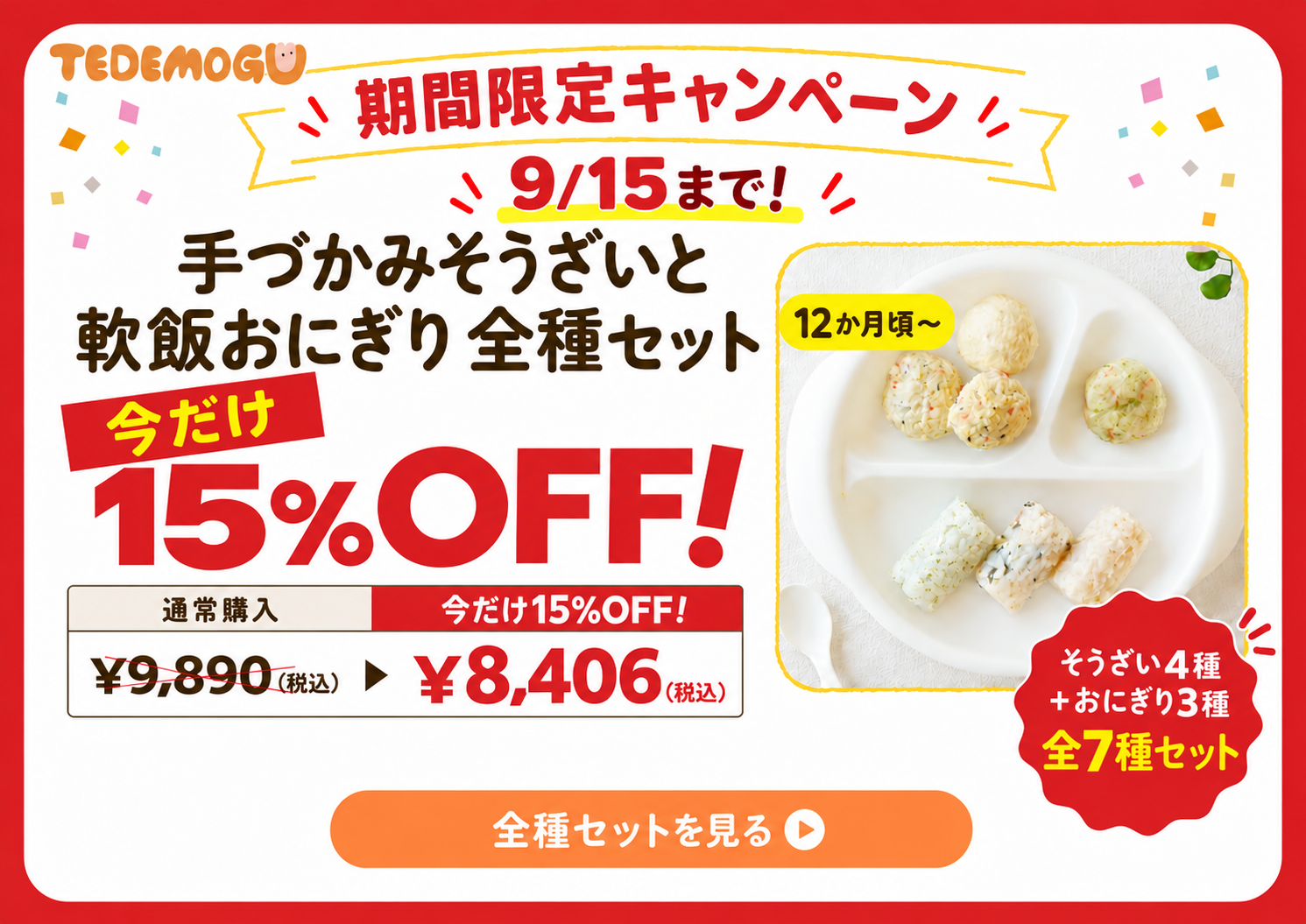 冷凍離乳食全種セット