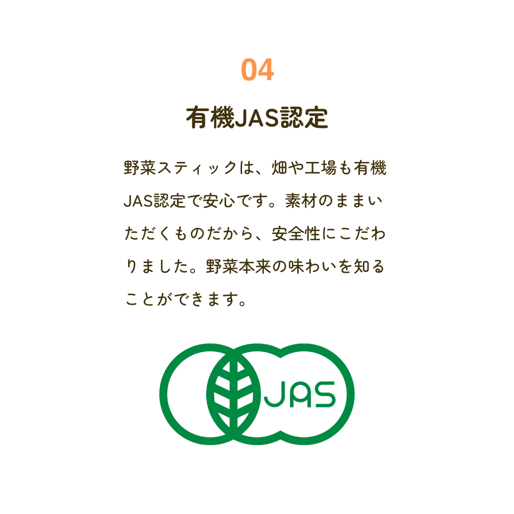 04 有機JAS認定