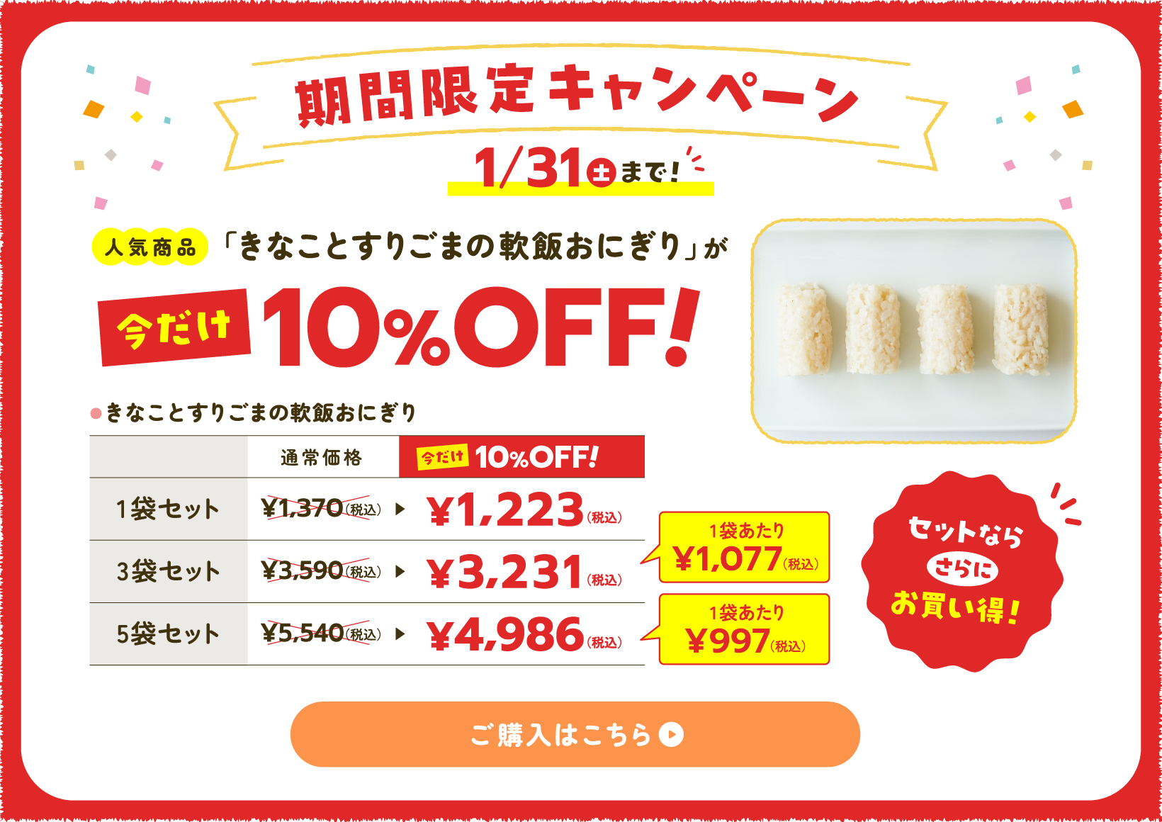 きな粉とすりごまの軟飯おにぎり