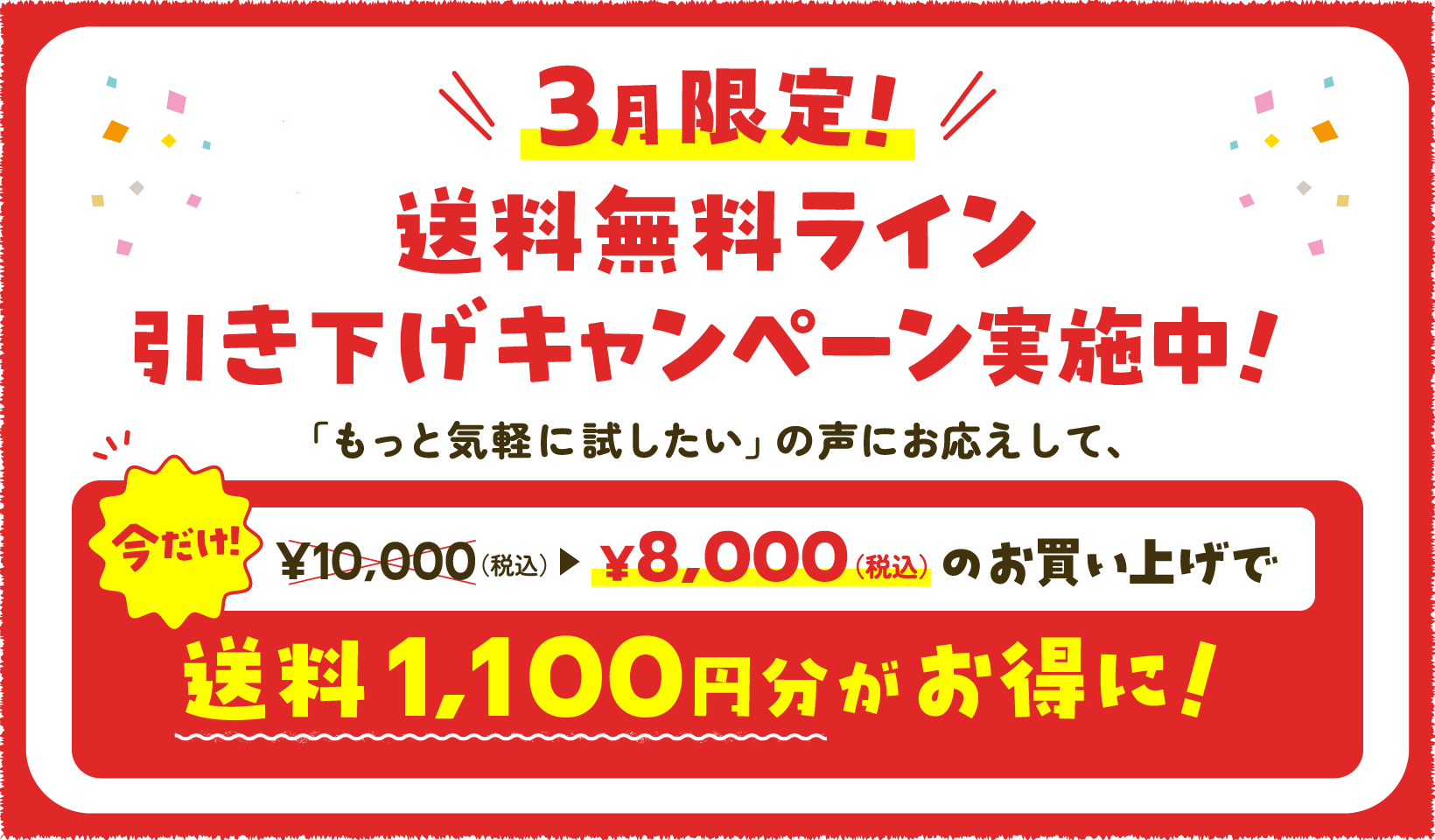 送料引き下げ