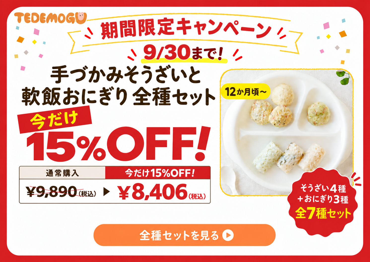 冷凍離乳食全種セット