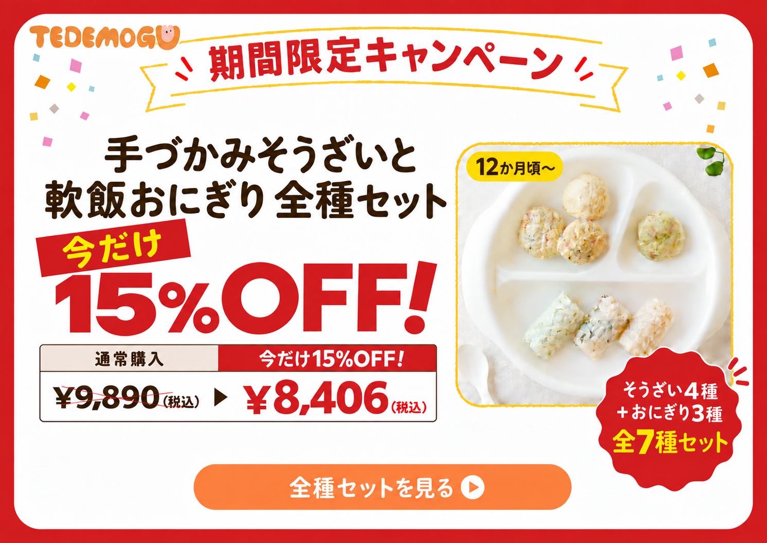 冷凍離乳食全種セット