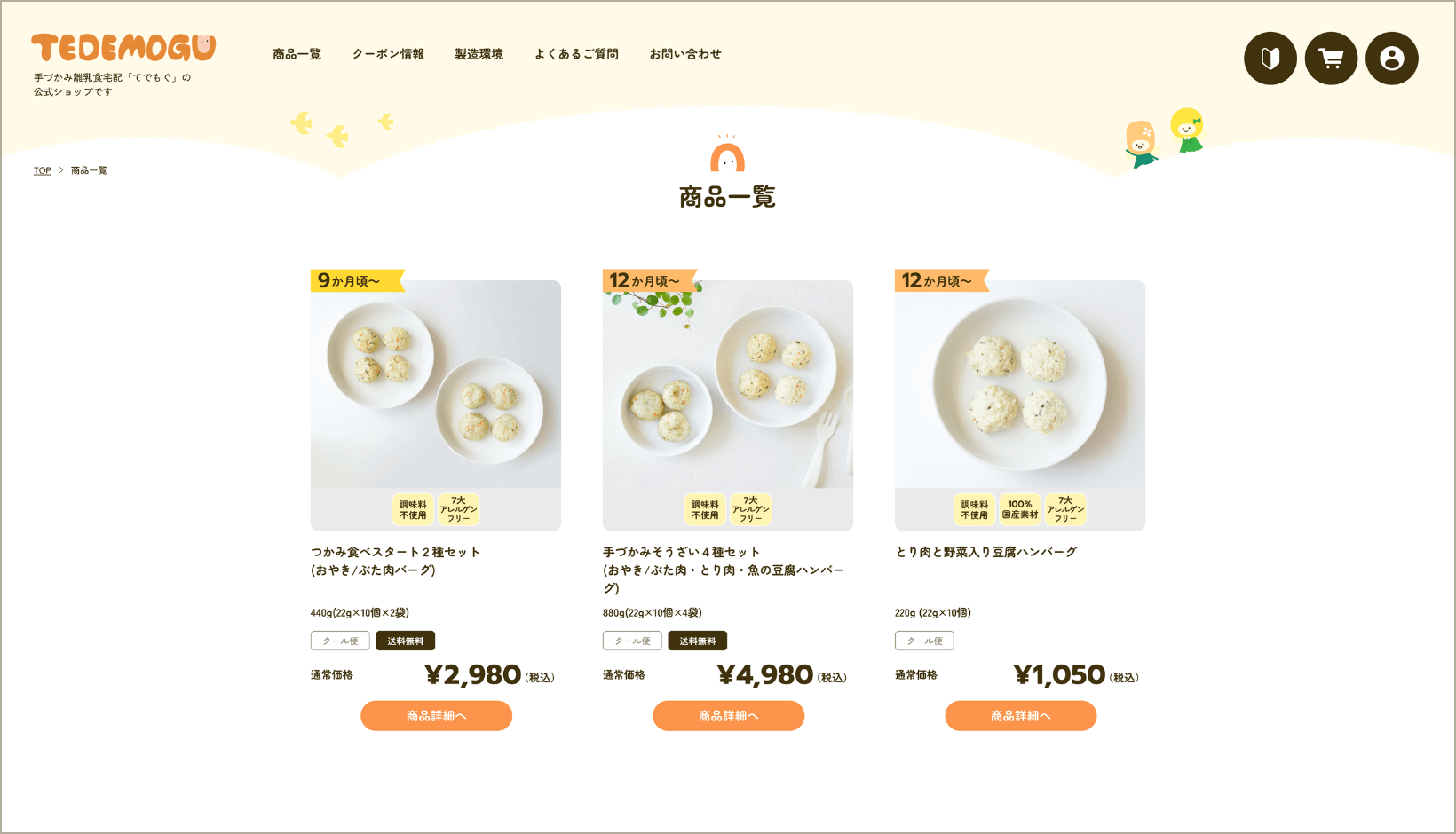 商品一覧ページ
