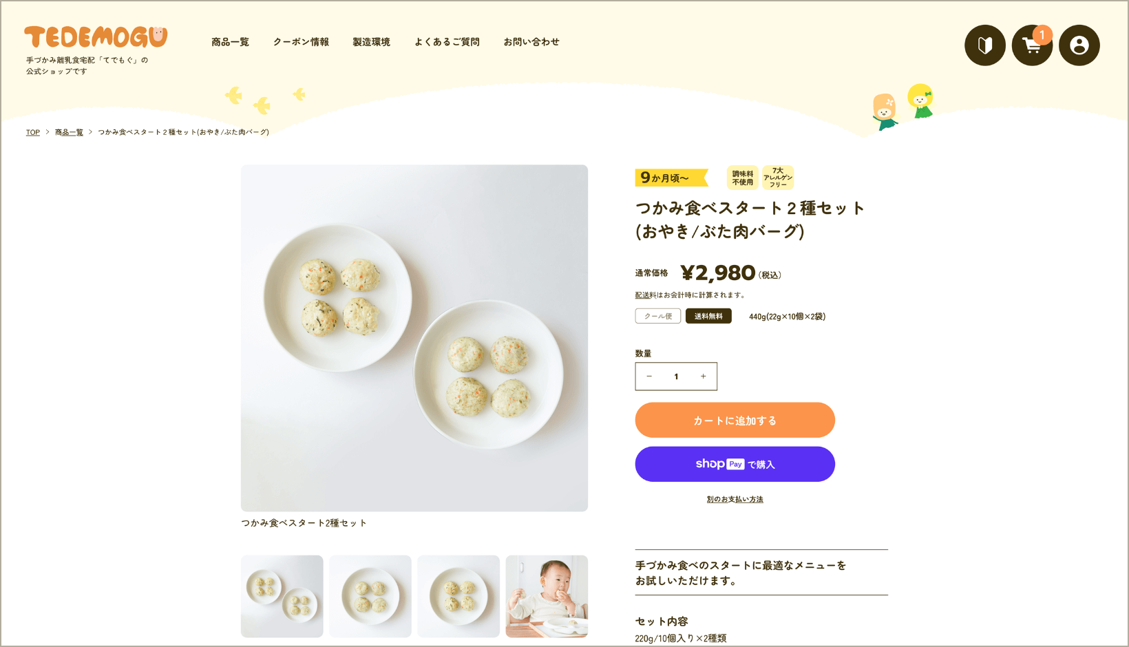 商品詳細ページ
