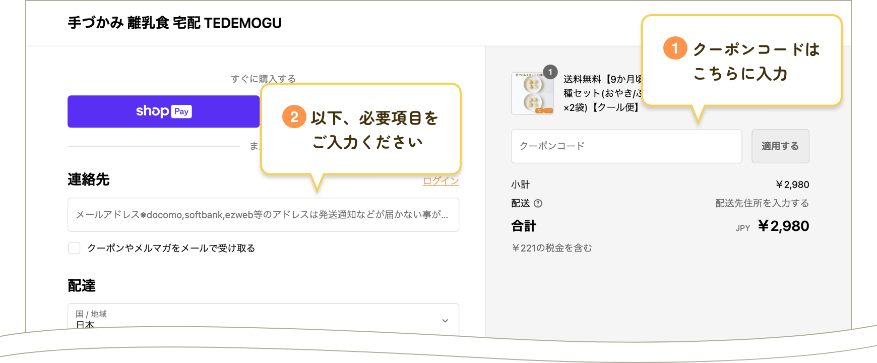 お支払い情報等の入力画面