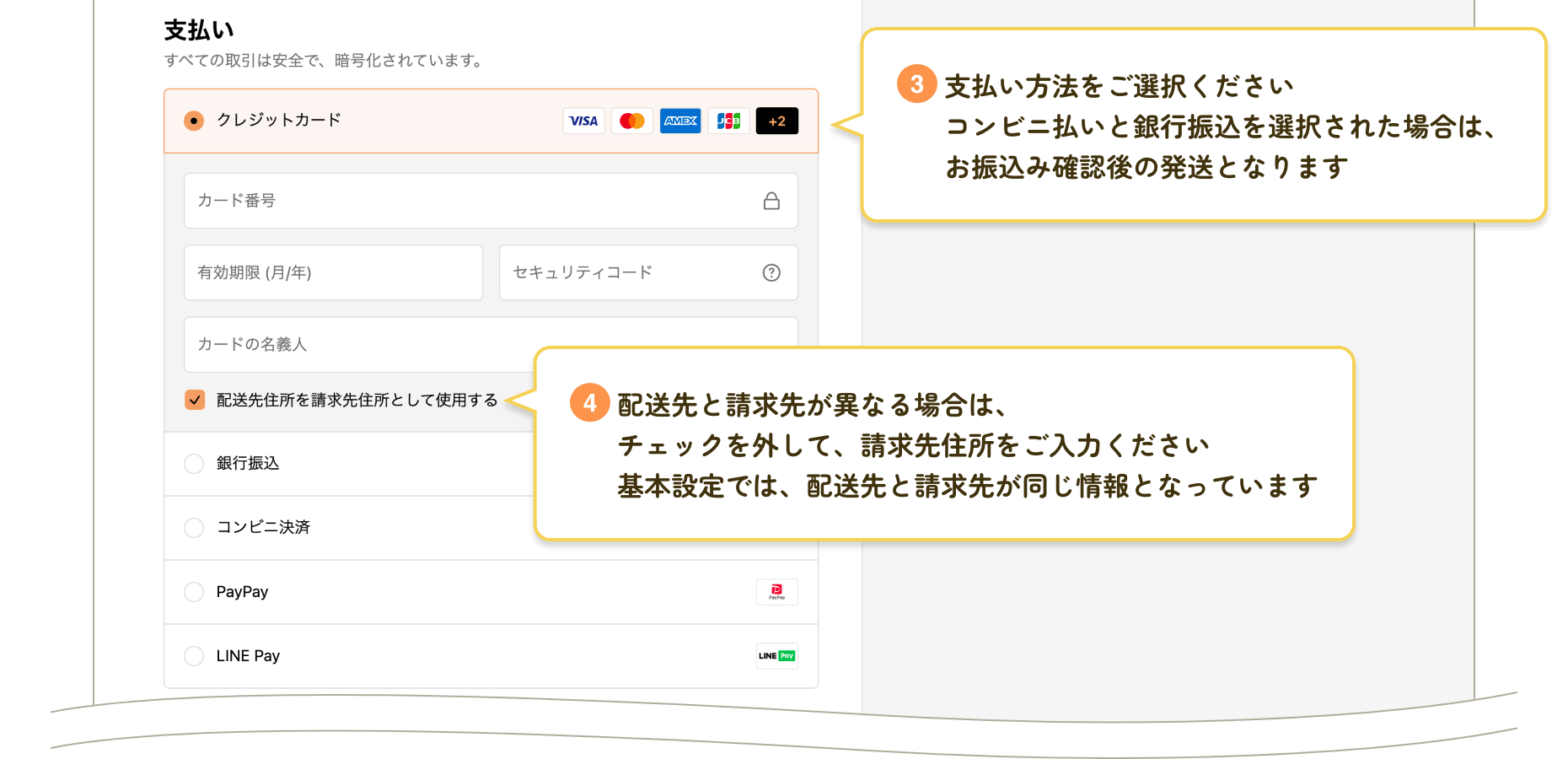 お支払い情報等の入力画面